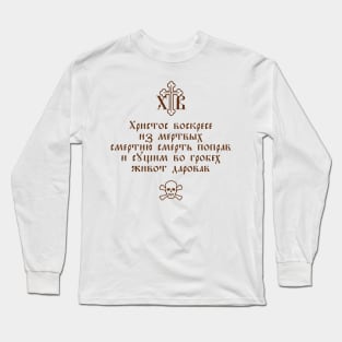 Christ is risen from the dead. Easter Troparion (in Church Slavonic) Long Sleeve T-Shirt